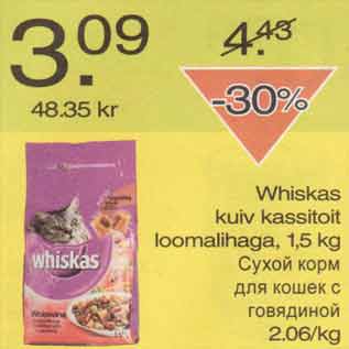 Скидка - Сухой корм для кошек с говядиной