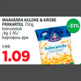 Скидка - Kартофель фри