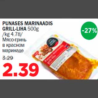 Скидка - Мясо-гриль в красном маринаде