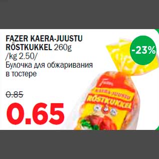Скидка - Булочка для обжаривания в тостере