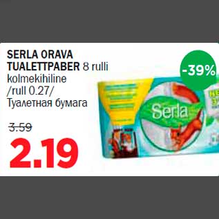 Скидка - Туалетная бумага