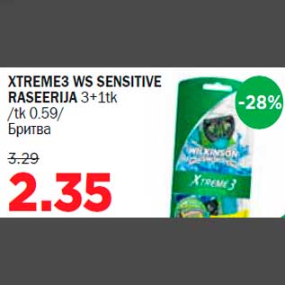 Скидка - Бритва