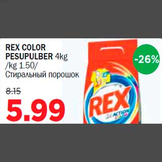 Скидка - Стиральный порошок