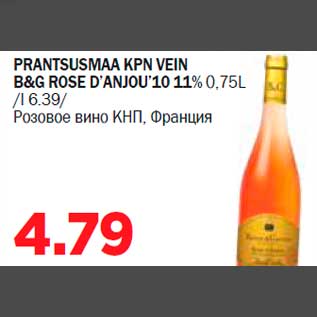 Скидка - Pозовое вино KHП, Франция