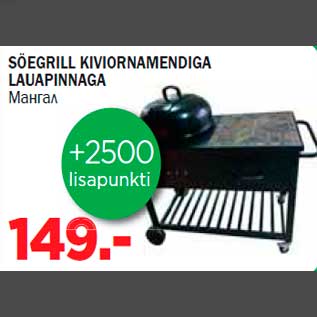 Allahindlus - SÖEGRILL KIVIORNAMENDIGA LAUAPINNAGA