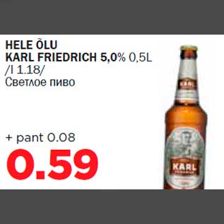 Скидка - Cветлое пиво