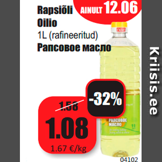 Скидка - Рапсовое масло