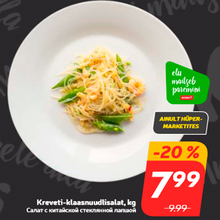 Allahindlus - Kreveti-klaasnuudlisalat, kg