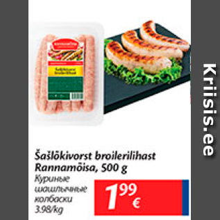 Allahindlus - Šašlõkivorst broilerilihast rannamõisa, 500 g