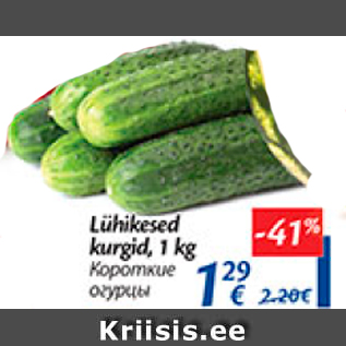 Allahindlus - Lühikesed kurgid, 1 kg