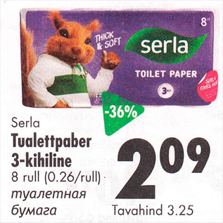 Скидка - Туалетная бумага