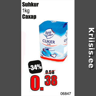 Скидка - Сахар