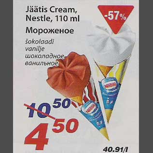 Скидка - Мороженое