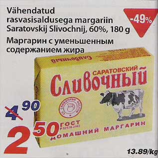 Allahindlus - Vähendatud rasvasisaldusega margariin Saratovskij Slivochnij