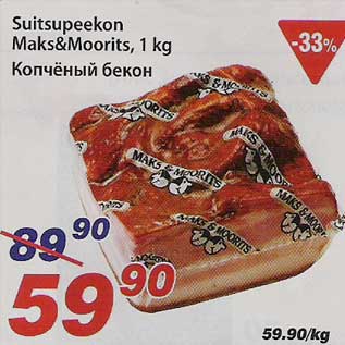 Скидка - Копчёный бекон