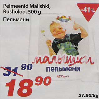 Скидка - Пельмени