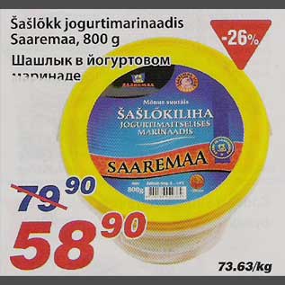 Скидка - Шашлык в йогуртовом маринаде