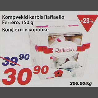 Скидка - Конфеты в коробке