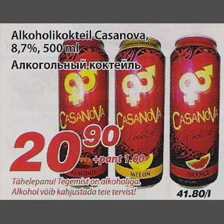 Скидка - Алкогольный коктейль
