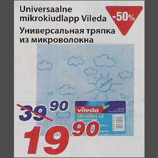 Скидка - Универсальная тряпка из микроволокна