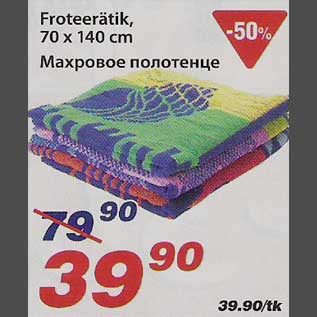 Скидка - Махровое полотенце