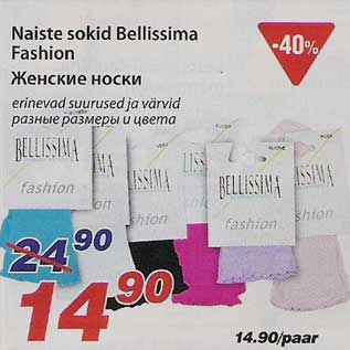 Скидка - Женские носки