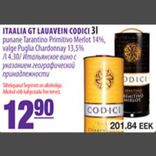 Скидка - Итальянское вино с указанием географической принадлежности