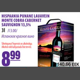 Скидка - Испанское красное вино
