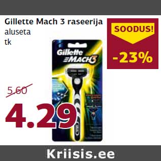 Скидка - Бритва Gillette