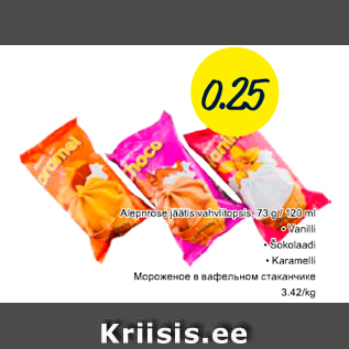 Скидка - Мороженоев вафельном стаканчике