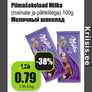 Скидка - Молочный шоколад