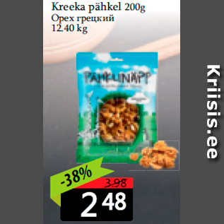 Allahindlus - Kreeka pähkel 200g