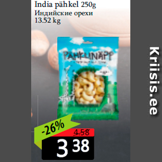 Allahindlus - India pähkel 250g