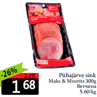 Allahindlus - Pühajärve sink Maks & Moorits 300g