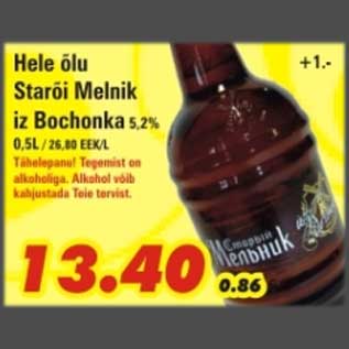 Скидка - Пиво