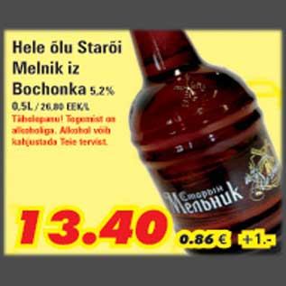 Скидка - Пиво