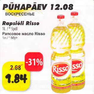 Скидка - Рапсовое масло Risso 1л /*5 бут