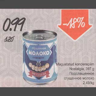 Скидка - Подслащенное сгущенное молоко