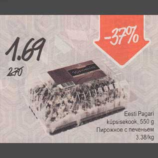 Скидка - Пирожное с печеньем