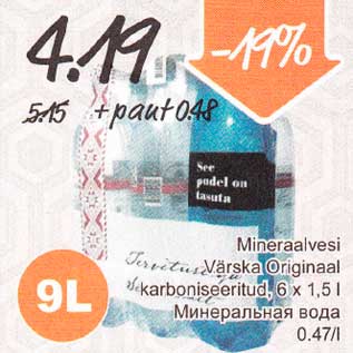 Allahindlus - Mineraalvesi Värska Originaal karboniseeritud, 6 x 1,5 l