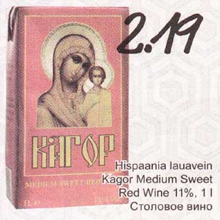 Скидка - Столовое вино