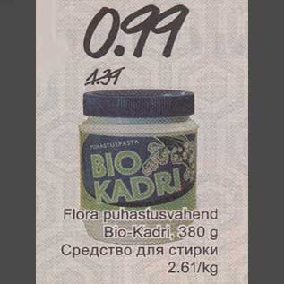 Скидка - Средство для стирки
