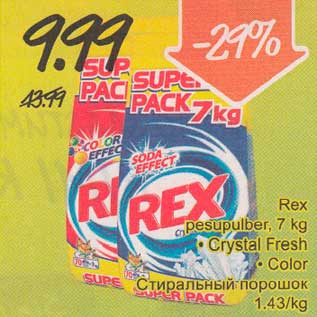 Скидка - Стиральный порошок