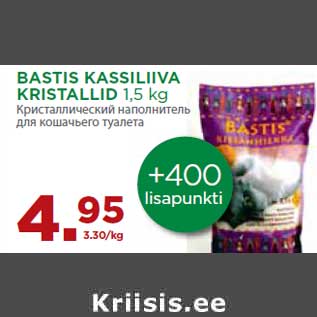 Скидка - Кристаллический наполнитель для кошачьего туалета