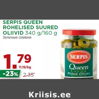 Скидка - Зеленые оливки