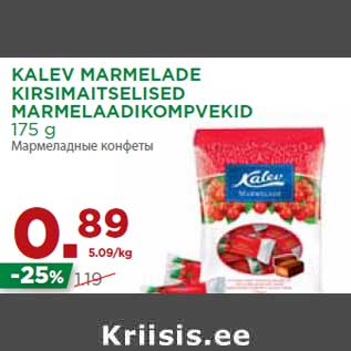 Скидка - Мармеладные конфеты
