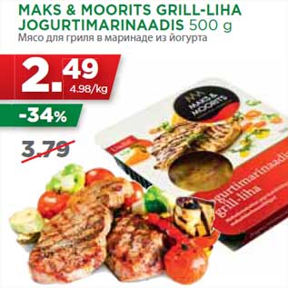 Скидка - Мясо для гриля в маринаде из йогурта
