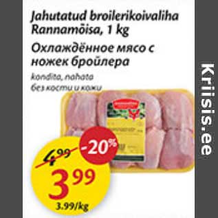Скидка - Охлаждённое мясо с ножек бройлера