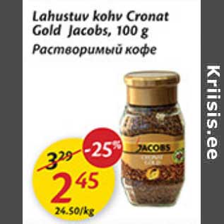 Скидка - Растворимый кофе