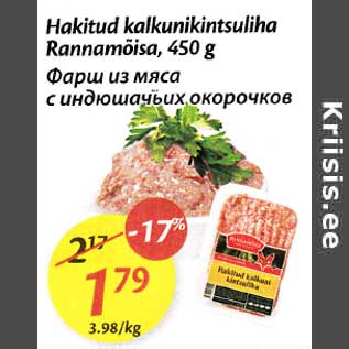 Скидка - Фарш из мяса с индюшачьих окорочков